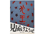 劇場アニメーション『犬王』 完全生産限定版 BD