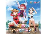 CYaRon�I / �w���u���C�u�I�T���V���C��!!�x���j�b�gCD�V���[�Y��2�e�u�ߖ����n�b�s�[�G���h�v CD �y852�z
