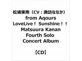  松浦果南(当CV是诹访的时候)from Aqours/LoveLive！ Sunshine!！ Matsuura Kanan Fourth Solo Concert Album