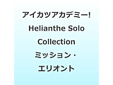 �A�C�J�c�A�J�f�~�[�I�z�M��:�uH?lianthe Solo Collection�v �y�~�b�V�����E�G���I���g�Ձz