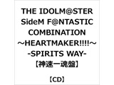 【特典対象】 THE IDOLM@STER SideM F@NTASTIC COMBINATION～HEARTMAKER!!!!～-SPIRITS WAY-[神速1灵魂盘] ◆[Beit盘][神速1灵魂盘]连续购买优惠"茄克版权使用插图席"