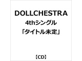 DOLLCHESTRA第4张单曲"标题未定"