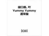 樋口枫树，叶：电视动画"日本，欢迎，艾尔弗。"结束主题歌"Yummy Yummy"通常版