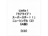 Liella!:实况！大明星!！"新单人2[A盘]