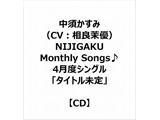 yTΏہz {݁iCVF䝗Dj/ NIJIGAKU Monthly Songs4xVOu^Cgv [J[SAwTu12[CD{bNXv