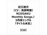 yTΏہz ߍ]ޕiCVFSj/ NIJIGAKU Monthly Songs5xVOu^Cgv [J[SAwTu12[CD{bNXv