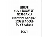 yTΏہz iCVF@؁j/ NIJIGAKU Monthly Songs12xVOu^Cgv [J[SAwTu12[CD{bNXv