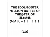THE IDOLM@STER MILLION BATTLE OF THETER OP ㌈탔BNg[!!!!!!