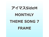 THE IDOLM@STER SideM �`P@SSION CHALLENGE We are 315�I�` MONTHLY THEME SONG 07 FRAME