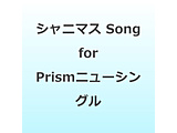 THE IDOLM@STER SHINY COLORS Song for Prism �j���[�V���O��