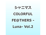 THE IDOLM@STER SHINY COLORS COLORFUL FE@THERS -Luna-