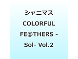 THE IDOLM@STER SHINY COLORS COLORFUL FE@THERS -Sol-