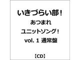 �����Â炢��!/ �����Â炢���I ���܂ꃆ�j�b�g�\���O�I vol.1�y�ʏ�Ձz