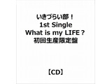 Â炢I 1st SingleuWhat is my LIFE?vy񐶎YՁz