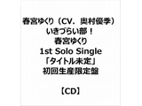 t{䂭iCVDDGj/ Â炢I t{䂭 1st Solo Singleu^Cgv 񐶎Y