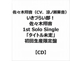XĉiCVDmj/ Â炢I Xĉ 1st Solo Singleu^Cgv 񐶎Y