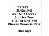 @m󏗊w@XN[AChNu/ uCuI@m󏗊w@XN[AChNu 3rd Live Tour TRI TRI UNITYIII Blu-ray Memorial BOX