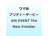 �E�}�� �v���e�B�[�_�[�r�[ 6th EVENT The New Frontier