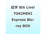 ���u���C�u�I������w���X�N�[���A�C�h�����D�� 8th Live! TOKIMEKI Express Blu-ray Memorial BOX BD