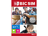 IIJ[在免费的Wi-Fi]BIC SIM千兆计划组件(声音/SMS/数据/eSIM共同)