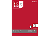 IIJmio预付款面膜(类型D)for BIC SIM[sof001]