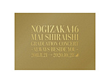 乃木坂46/影像商品"Mai Shiraishi Graduation Concert～Always besideyou～"完全生产限定版BD