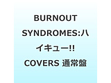 BURNOUT SYNDROMES:�n�C�L���[�I�I COVERS �ʏ��