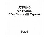 �T�؍�46/ ����ɋy�΂� CD�{Blu-ray�� Type-A