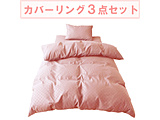 �����[�i�C�g �J�o�[�����O3�_�Z�b�g�x�b�h�p �s���� �����[�i�C�g(MerryNight) �s���N LB3-320-16 �m�V���O�������O�T�C�Y�n