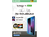 13�C���` iPad Pro ( M5 / M4 ) �K���X�t�B���� �u���[���C�g�J�b�g �ȒP�\��t���c�[���t �����K���X 10H �w��h�~ �C�A�h�~   TB-A25PLFLGGBLT �y864�z