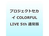 �v���W�F�N�g�Z�J�C/ �v���W�F�N�g�Z�J�C COLORFUL LIVE 5th - Frontier - �ʏ�� BD