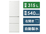 【基本設置料金セット】 冷蔵庫 Vタイプ ピュアホワイト R-V32TV-W ［幅54cm /315L /3ドア /右開きタイプ /2023年］ 【買い替え3000pt】