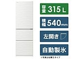 【基本設置料金セット】 冷蔵庫 Vタイプ ピュアホワイト R-V32TVL-W ［幅54cm /315L /3ドア /左開きタイプ /2023年］