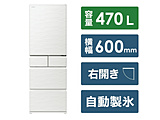 【基本設置料金セット】 冷蔵庫 HWSタイプ ピュアホワイト R-HWS47T-W ［幅60cm /470L /5ドア /右開きタイプ /2023年］ 【買い替え5000pt】