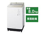 全自動洗濯機 FAシリーズ シャンパン NA-FA8H2-N ［洗濯8.0kg /簡易乾燥(送風機能) /上開き］