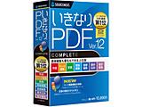いきなりPDF Ver.12 COMPLETE ［Windows用］