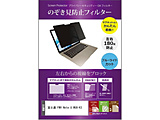 �x�m�� FMV Note U WU8-K3 [13.3�C���`(1920x1200)]�@��p �̂������h�~ �v���C�o�V�[�t�B���^�[ �݊��i ���f�B�A�J�o�[�}�[�P�b�g  private-mag-133b-K0001714608