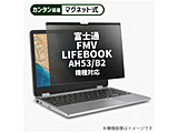 �x�m�� FMV LIFEBOOK AH53/B2 [15.6�C���`(16:9)] �@��Ή� �}�O�l�b�g�� �̂������h�~ �v���C�o�V�[ �t�B���^�[ �t���ی�t�B���� �݊��i   rt-private-mag-156-k0000965360
