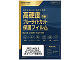 NEC LaVie S LS150 CS6W PC-LS150CS6W[15.6�C���`] �@��Ή� �t���ی�t�B���� �����K���X�����̍d�x9H �u���[���C�g�J�b�g �N���A���� �݊��i   rt-n9bc-ntpc-k0000150996