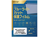 NEC LAVIE Note NS850/FAB PC-NS850FAB [15.6�C���`(16:9)] �@��Ή� �t���ی�t�B���� �u���[���C�g�J�b�g ���˖h�~ �݊��i   rt-cblm-ntpc-k0000909351