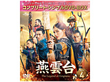 ���_��-The Legend of Empress- BOX4 ���R���v���[�g�E�V���v��DVD-BOX�� ���Ԍ��萶�Y�� DVD