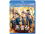 ���_��-The Legend of Empress- BD-BOX4 ���R���v���[�g�E�V���v��BD-BOX�� ���Ԍ��萶�Y�� BD