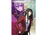 ���[�h�E�G�������CII���̖`��4�@�B���p�t�̈�Y�i��j TYPE-MOON BOOKS �ysof001�z