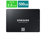 【店頭併売品】 内蔵SSD SATA接続 SSD 870 EVO  MZ-77E500B/IT ［2.5インチ /500GB］