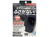 スマートフォンホルダーエアコンDX  ブラック X-294