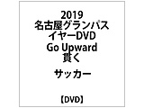 2019ÉOpXC[DVD Go Upward т