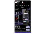 arrows NX F-01J�p�@�t���ی�t�B���� 5H �ϏՌ� �u���[���C�g�J�b�g �A�N�����R�[�g ������@RT-ARJ1FT/S1 �y864�z