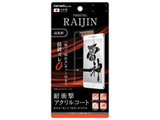 RAIJIN用　液晶保護フィルム 5H 耐衝撃 アクリルコート 高光沢　RT-FRAJFT/Q1
