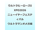 �E���g���q�[���[�YEXPO2026 �j���[�C���[�t�F�X�e�B�o�� NEW GENERATION THE LIVE �E���g���}���I���K��