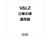 索尼音乐市场调查VΔLZ/3华的乐通常版